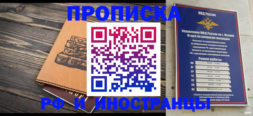 временная регистрация недорого в Светлом