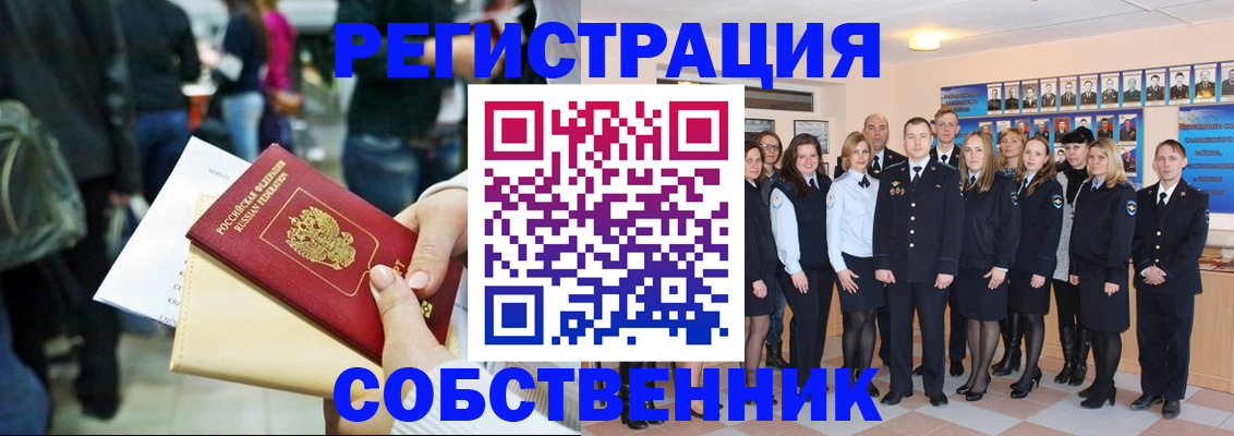 прописка от собственника в Светлом