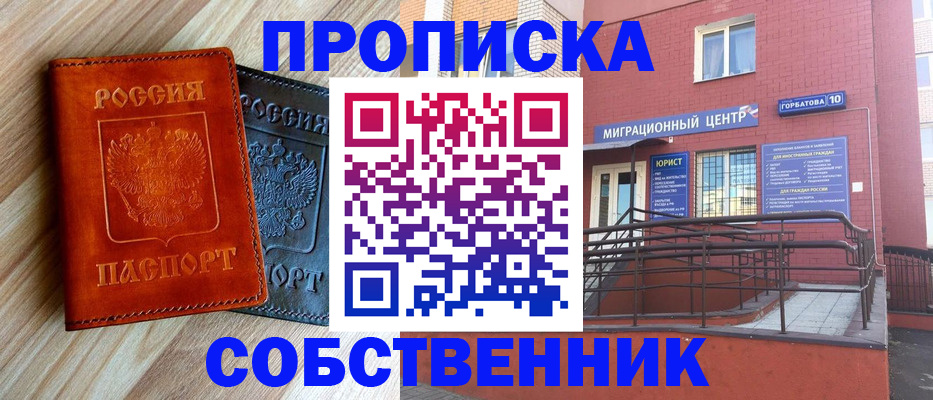 временная прописка в Светлом