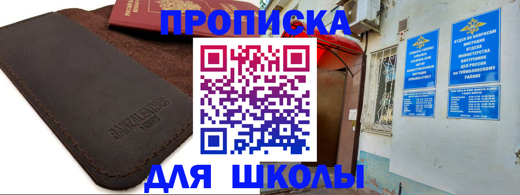 временная регистрация в Светлом